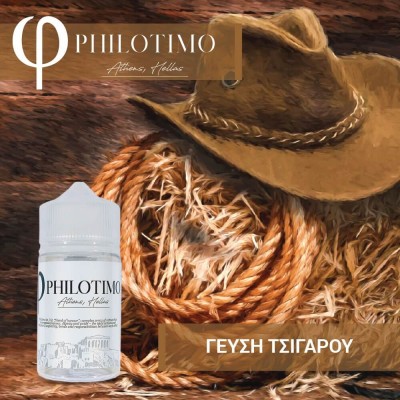 Philotimo Γεύση Τσιγάρου